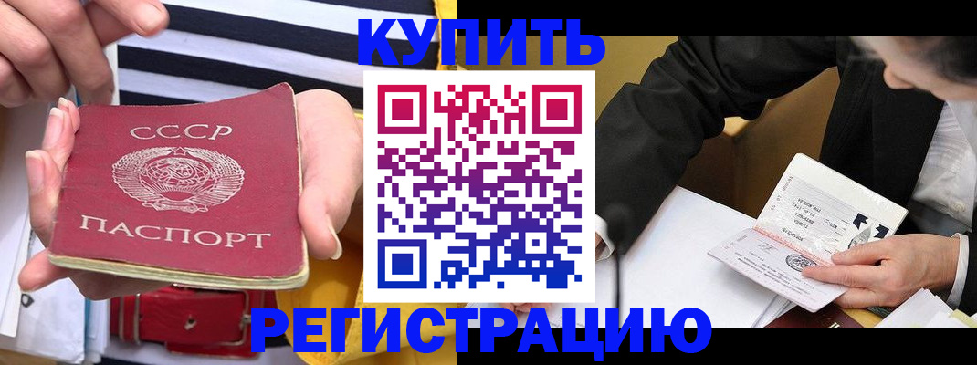 купить прописку в Тюкалинске